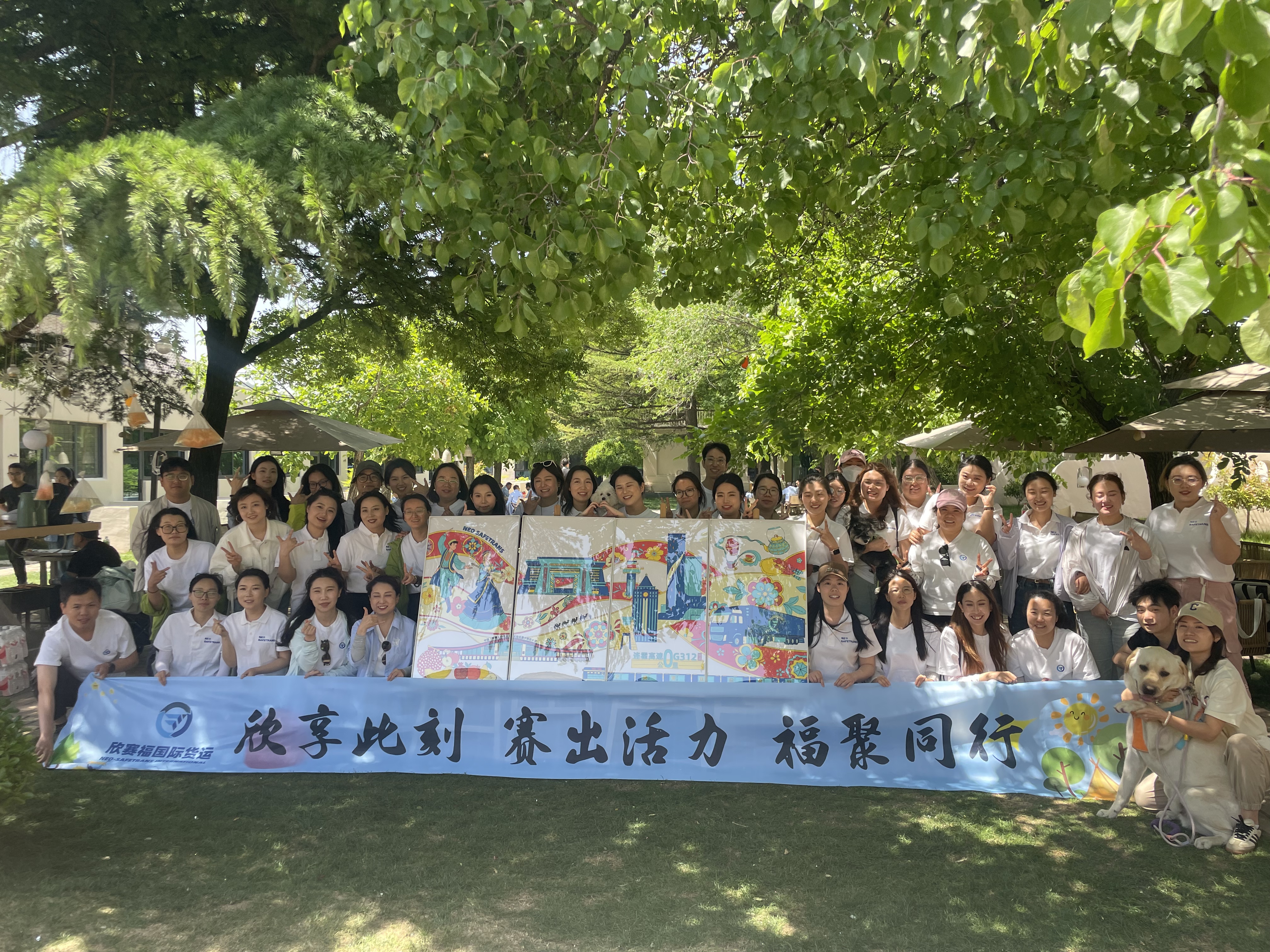 欣享此刻 ，赛出活力，福聚同行